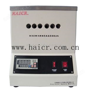 HCR2300润滑脂宽温度范围滴点仪